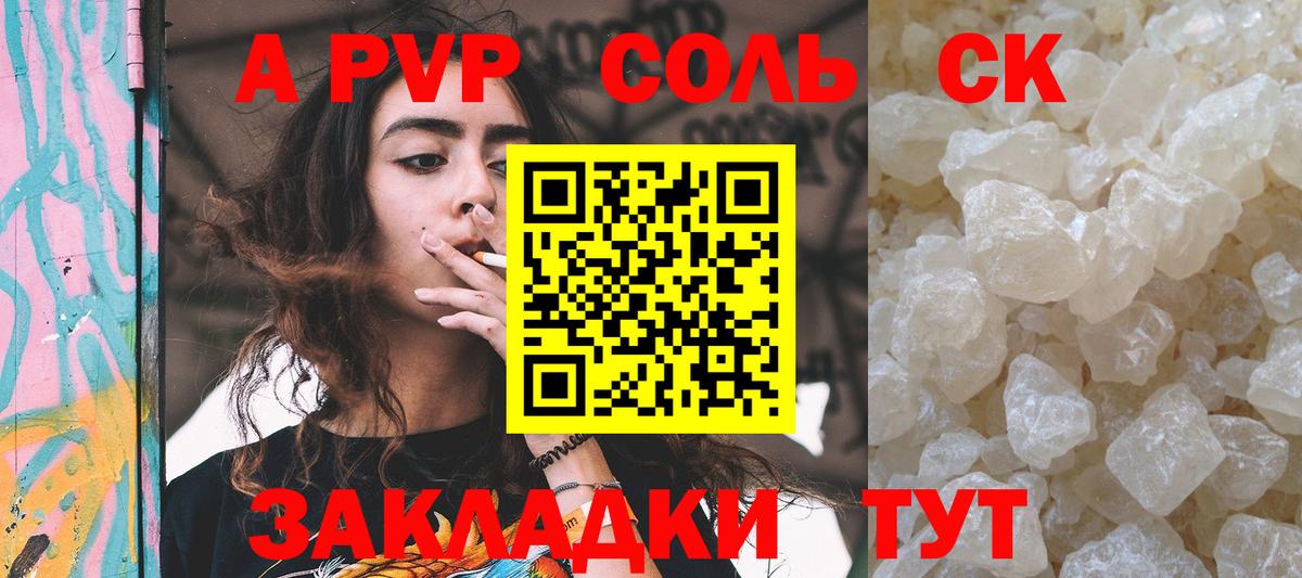 Белогорск  A PVP  Вход с VPN  Alfa_PVP Соль  APVP СК  А ПВП крисы CK 