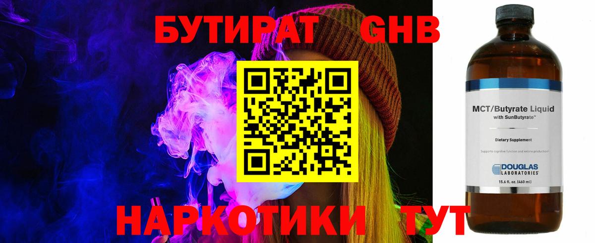 Бутират  БУТИРАТ буратино  Вход с VPN  Белогорск 