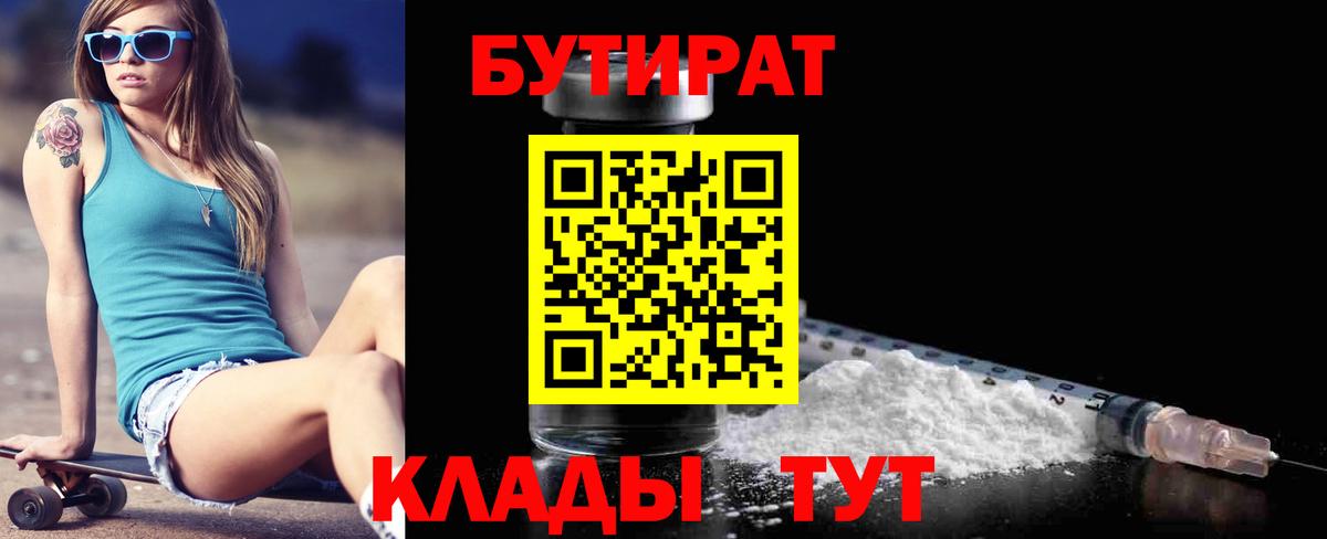 Бутират бутандиол Белогорск