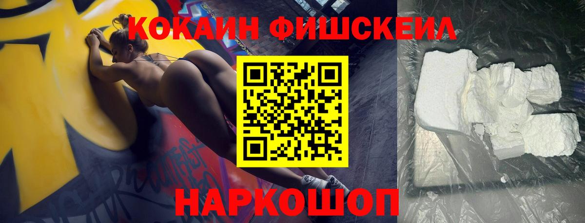 COCAIN Fish Scale Белогорск