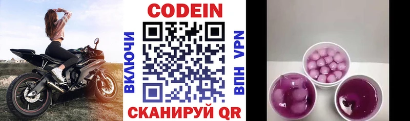 Купить закладки Белогорск Codein Purple Drank