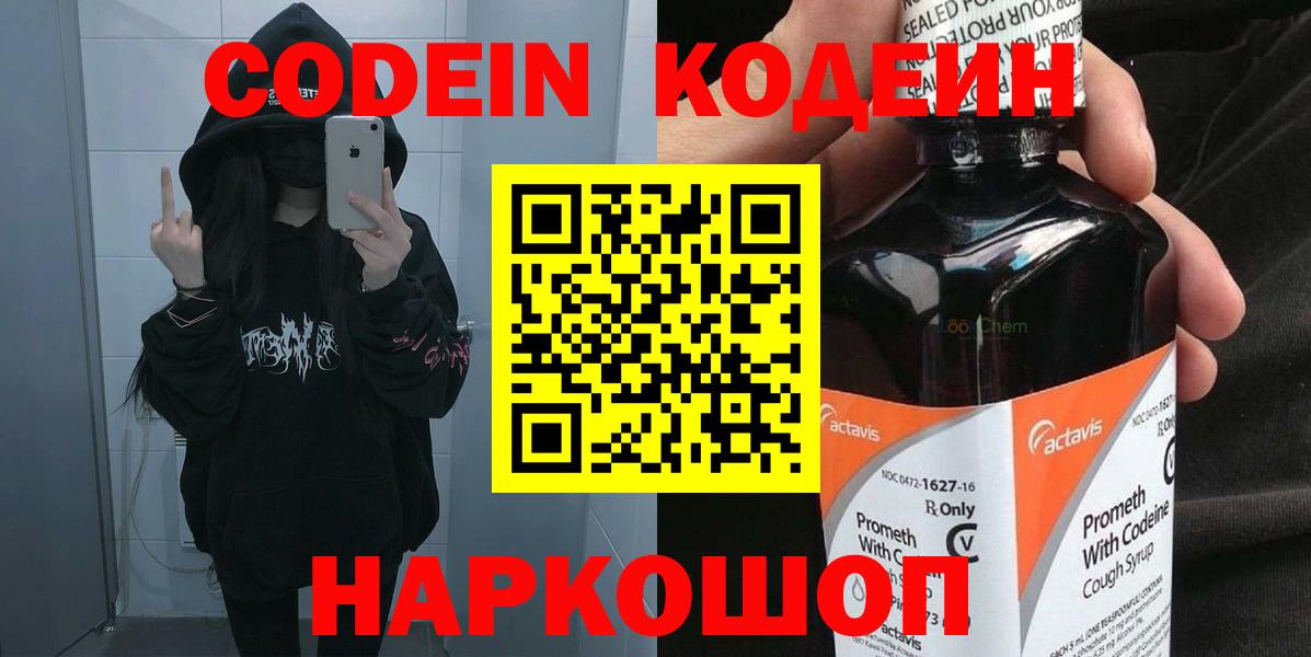 Кодеиновый сироп Lean напиток Lean (лин)  Вход с VPN  Белогорск  Кодеиновый сироп Lean напиток Lean (лин) 