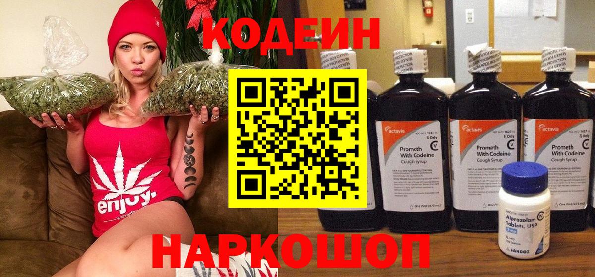 Codein Purple Drank Белогорск