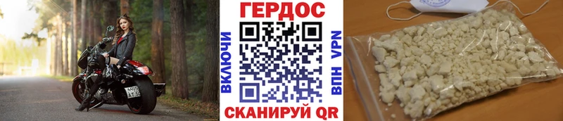 ГЕРОИН Heroin Купить закладки Белогорск