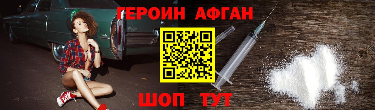 ГЕРОИН  Героин белый  Вход с VPN  Белогорск 