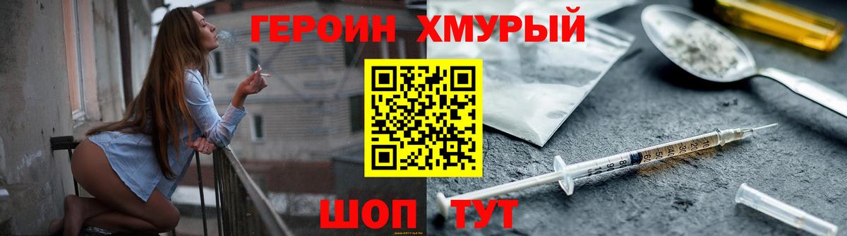 Героин герыч Белогорск