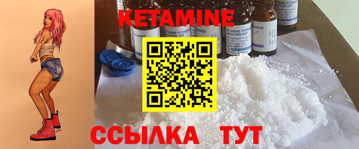 КЕТАМИН VHQ  Вход с VPN  Белогорск 