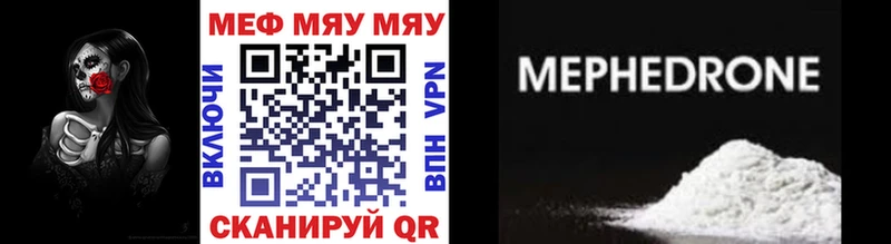 МЯУ-МЯУ кристаллы  Купить  Белогорск 