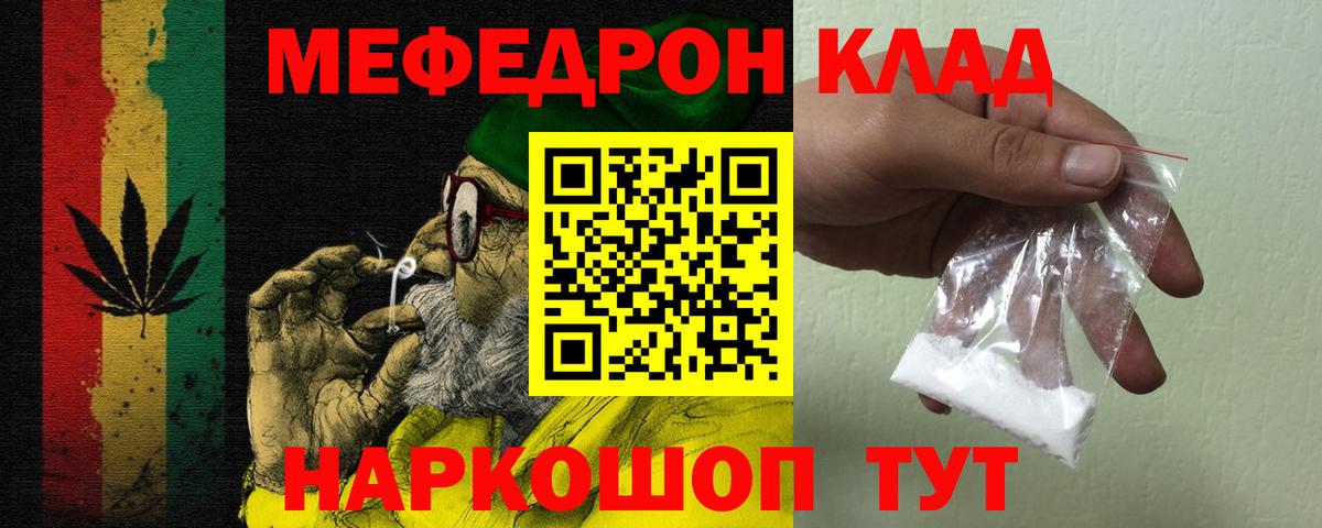 Мефедрон кристаллы Белогорск