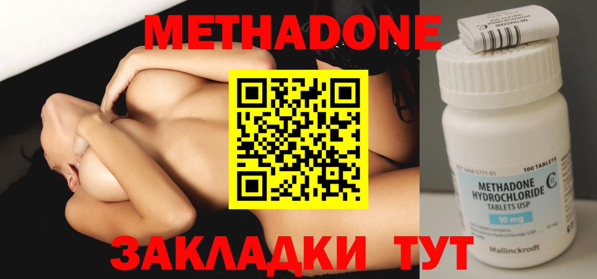 Белогорск  Метадон мёд  Вход с VPN 