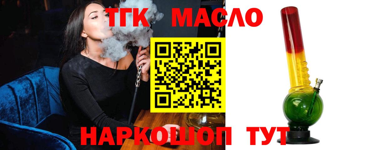 ТГК гашишное масло Белогорск